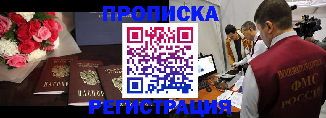 прописка в Приморско-Ахтарске