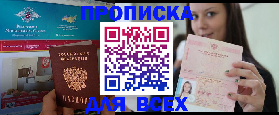 временная регистрация законно в Приморско-Ахтарске