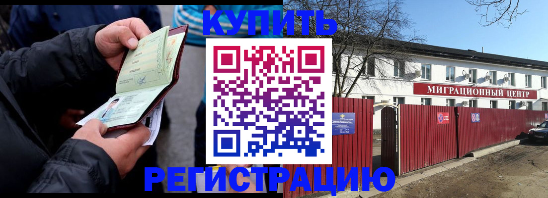 прописка в квартире в Приморско-Ахтарске