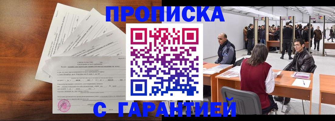 временная регистрация адрес в Приморско-Ахтарске